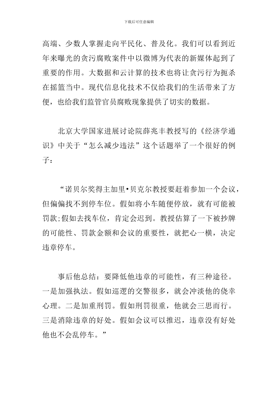 《党员干部违纪违法典型案例警示录》学习感悟三篇_第3页