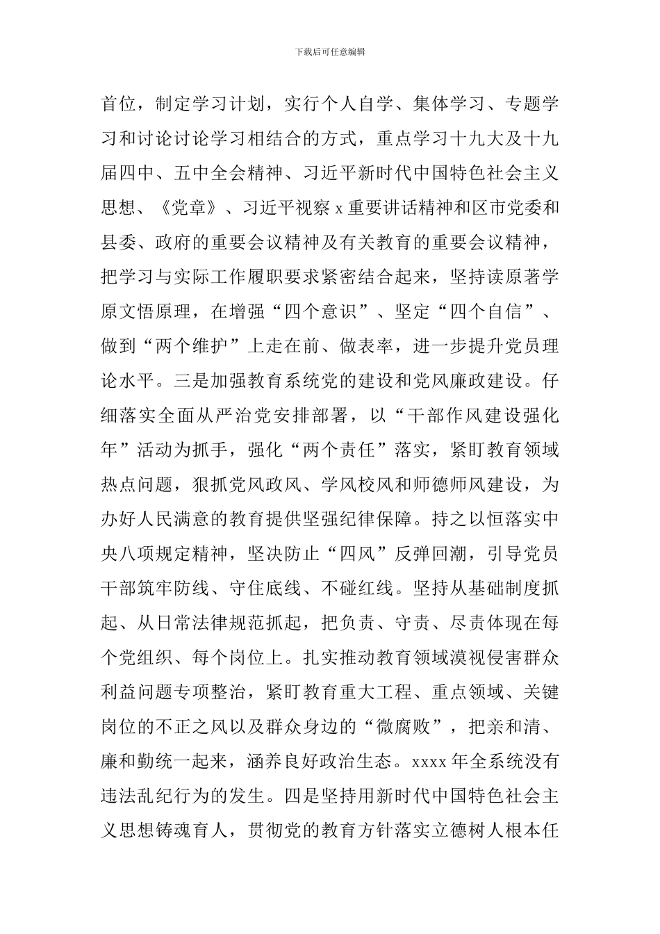 县教育体育局2024年工作总结暨来年工作计划_第2页