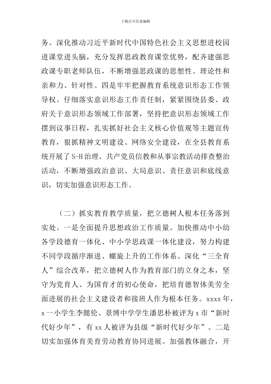 县教育体育局2024年工作总结暨来年工作计划_第3页