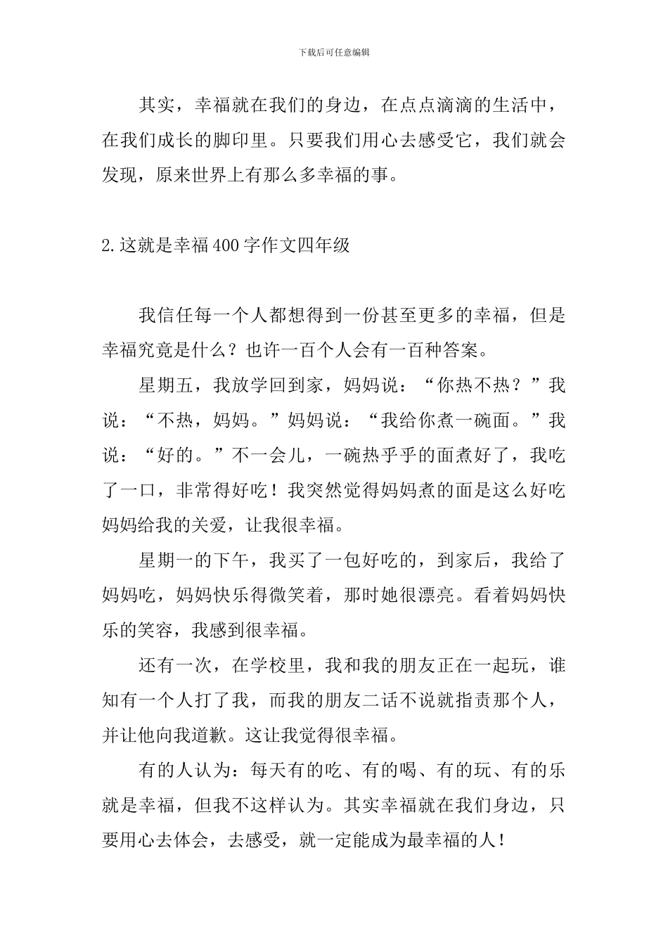 这就是幸福400字作文四年级_第2页