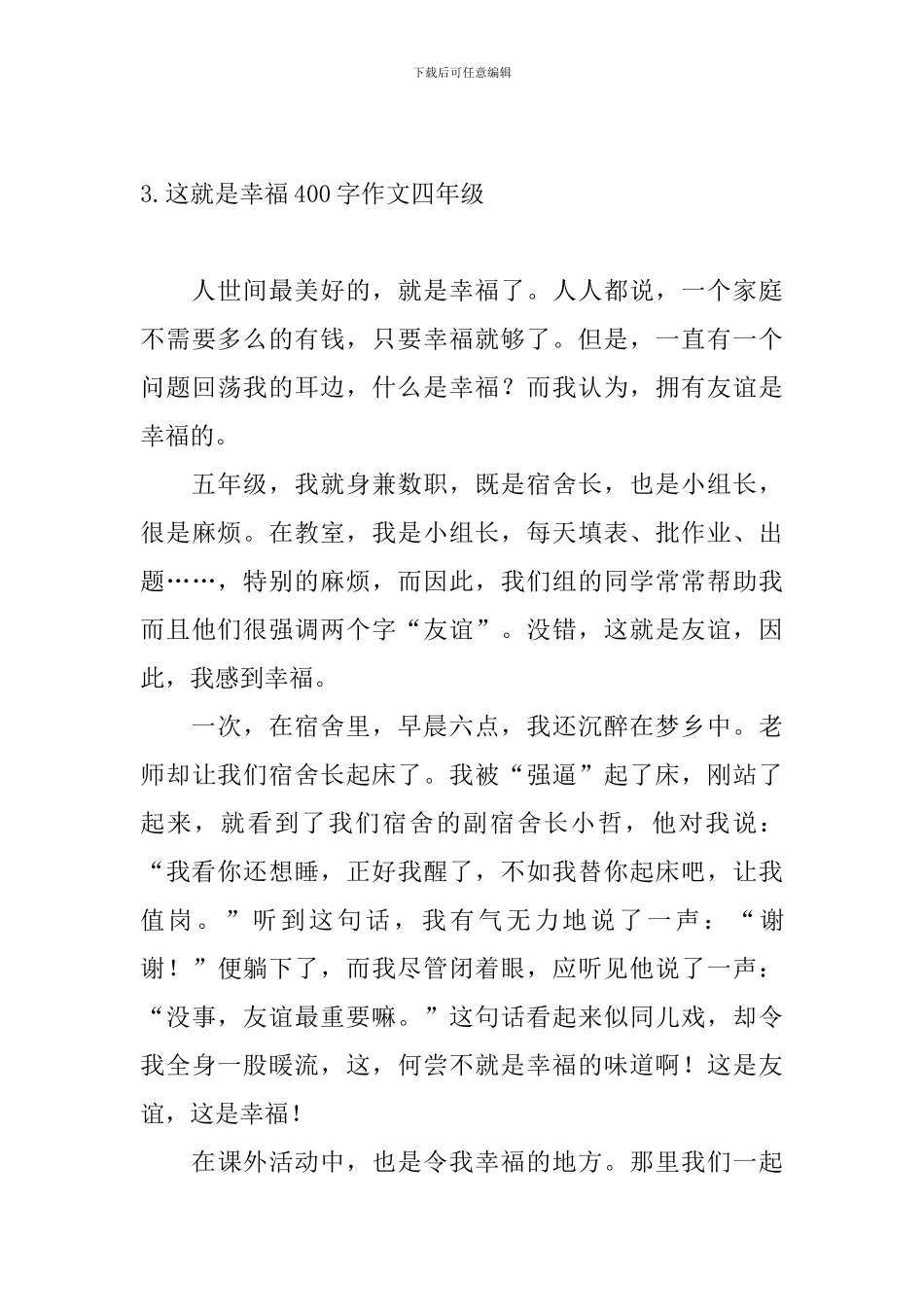 这就是幸福400字作文四年级_第3页