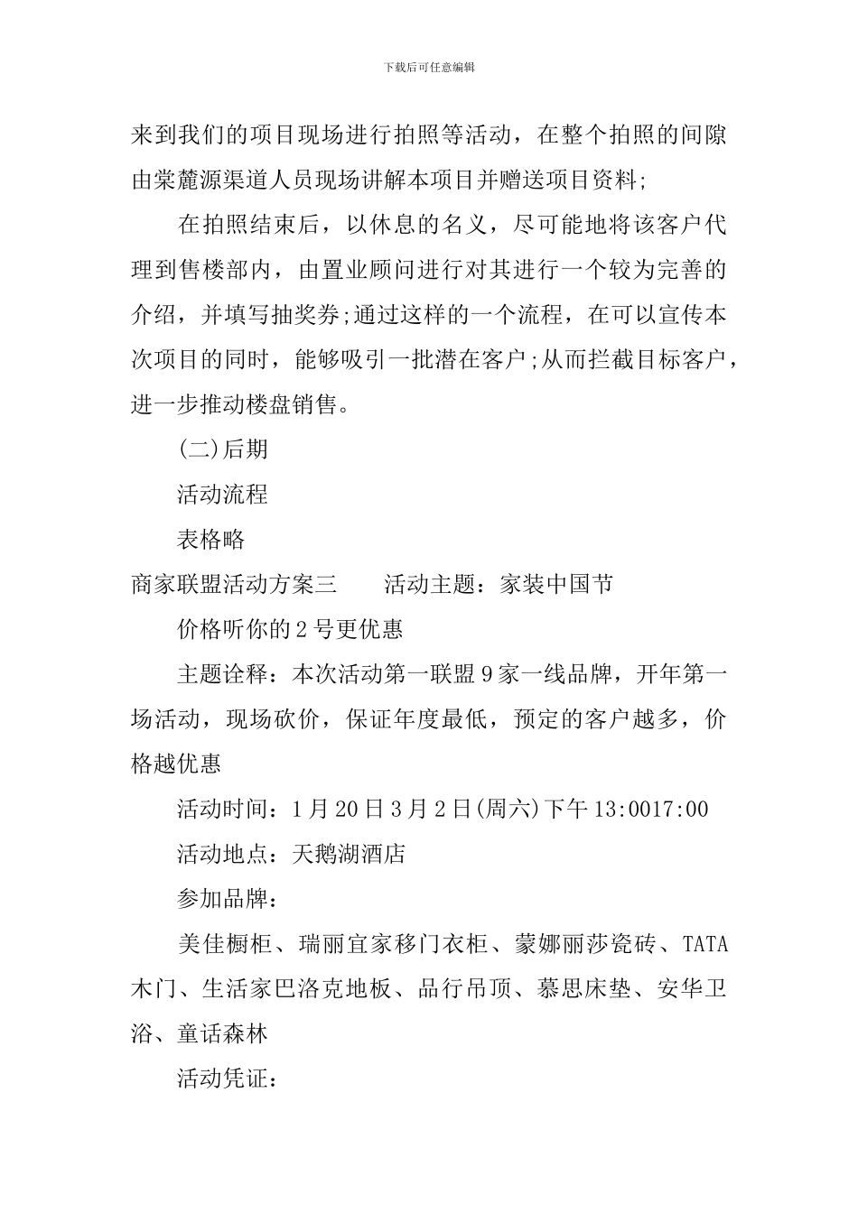 商家联盟活动方案-如何做好商家联盟活动策划_第3页