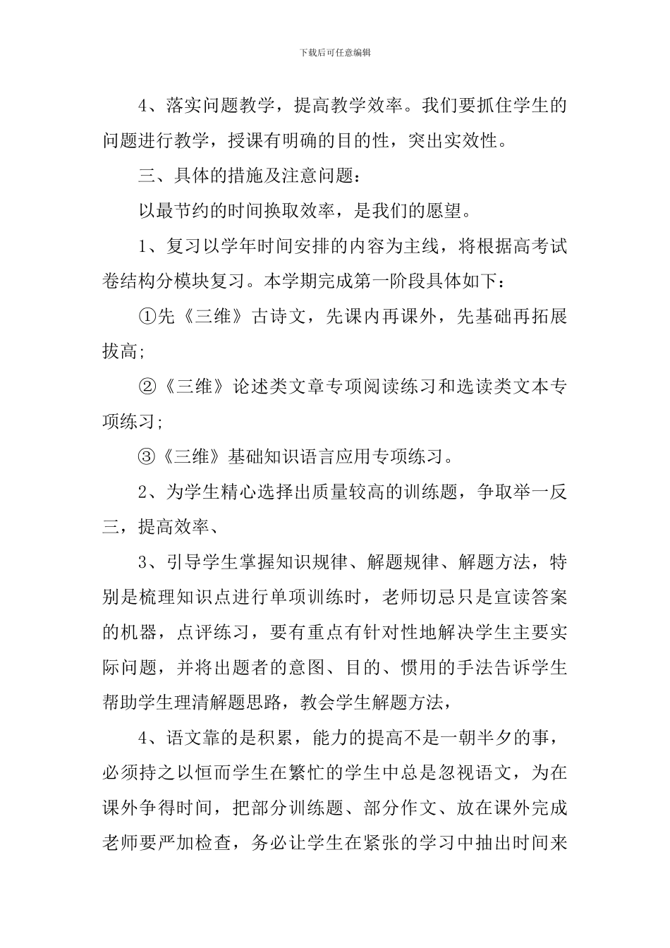 高三上学期语文教学计划_第2页