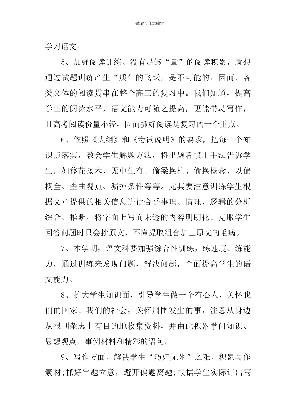 高三上学期语文教学计划_第3页