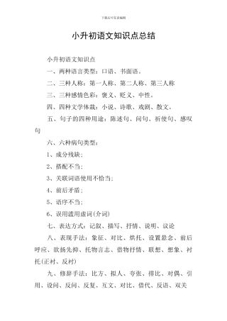 小升初语文知识点总结