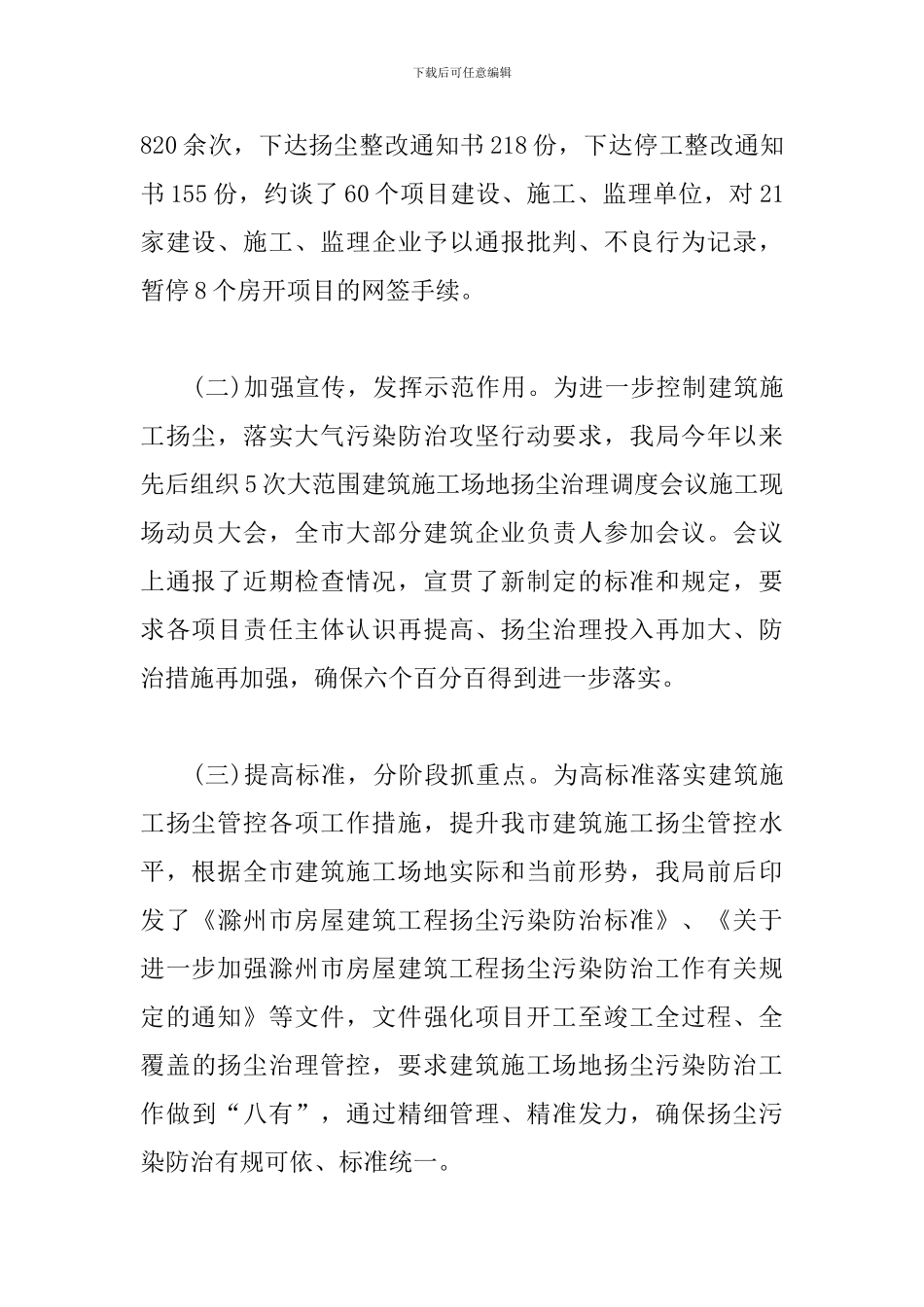 市住建局2024年上半年工作总结及下半年工作安排_第2页