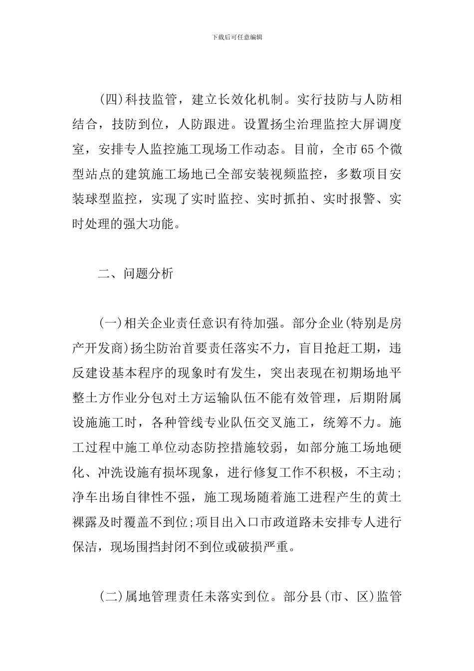 市住建局2024年上半年工作总结及下半年工作安排_第3页