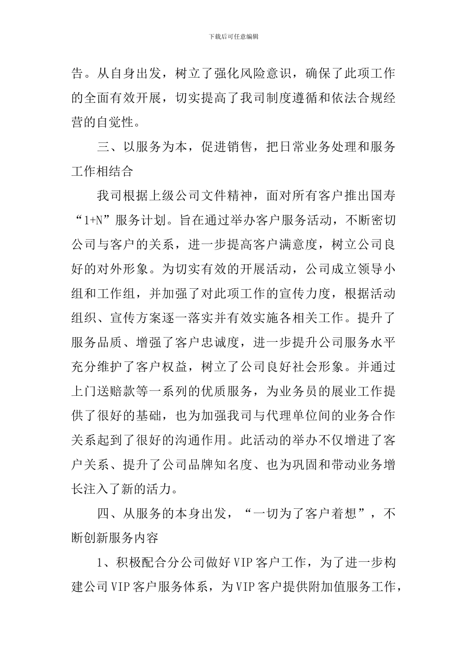 超市年终总结和明年计划900字_第3页