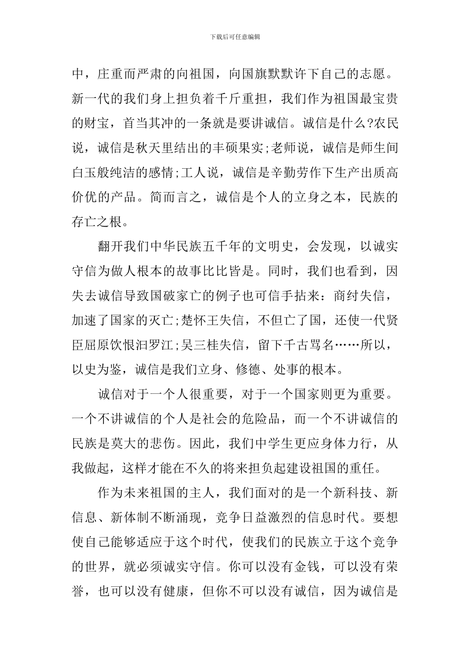 初中生升旗仪式的演讲稿_第2页