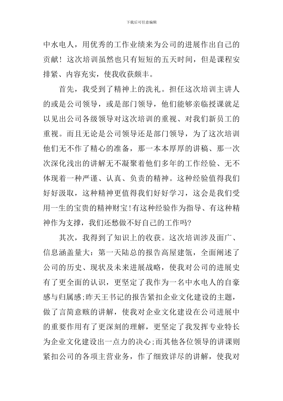 新员工入职培训个人工作总结_第2页