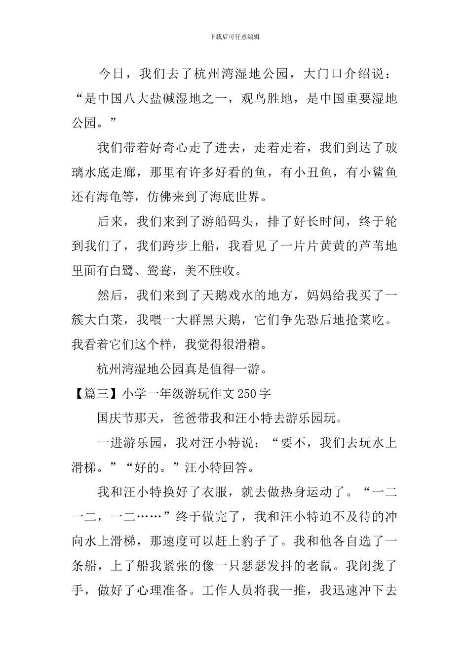 小学一年级游玩作文250字_第2页