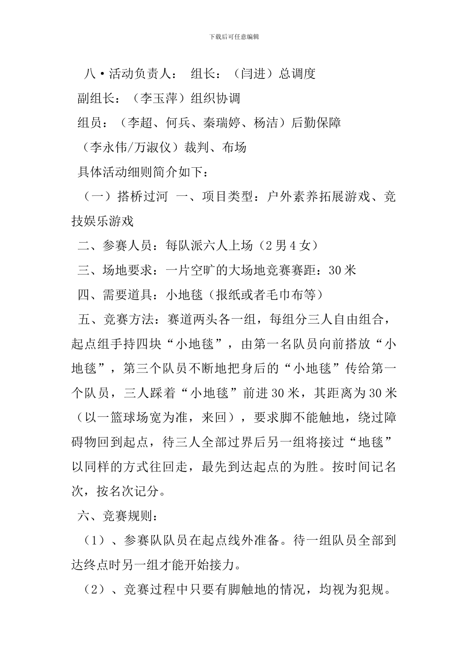 职工趣味体育活动方案_第2页