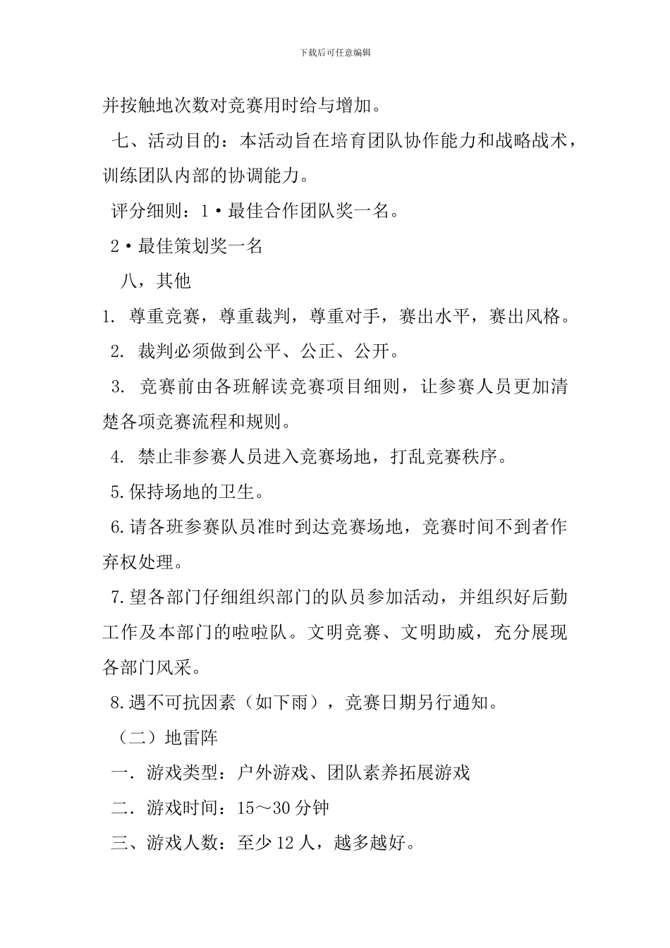 职工趣味体育活动方案_第3页