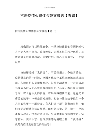 抗击疫情心得体会范文摘选