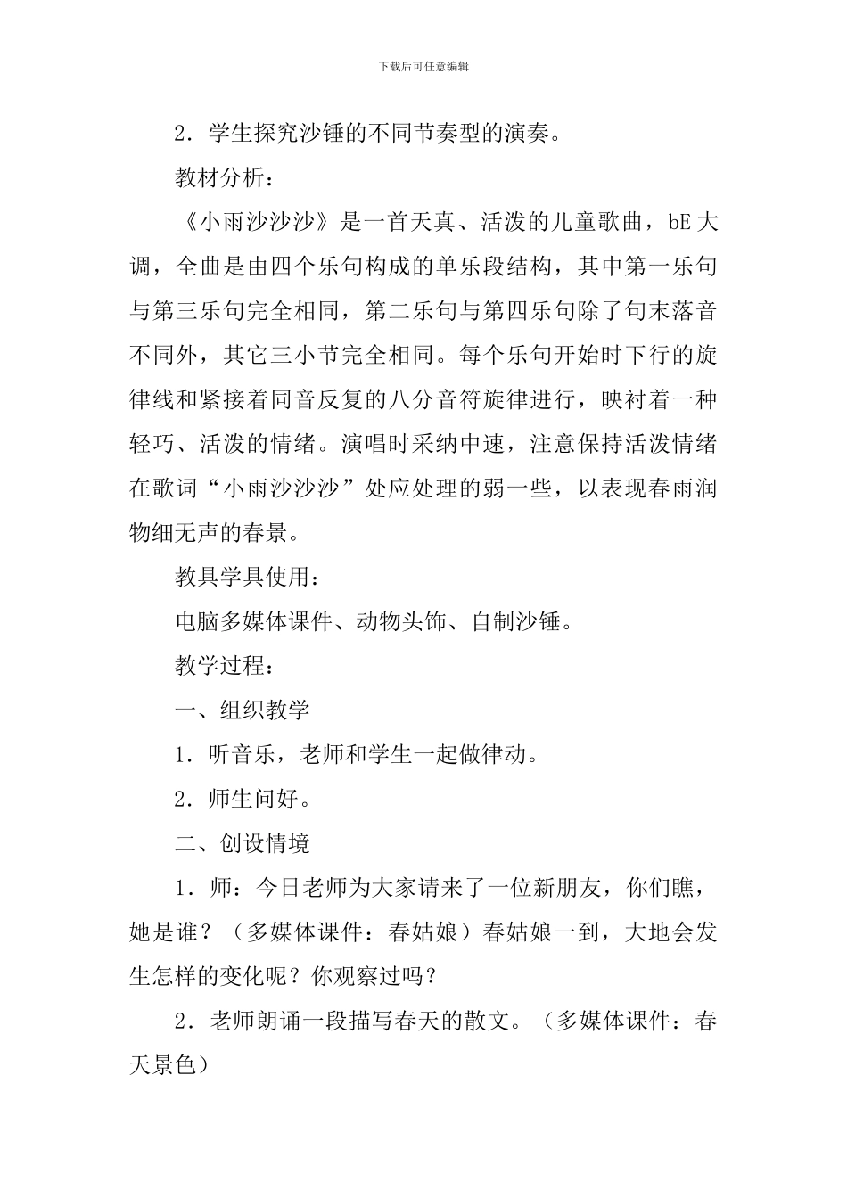 《小雨沙沙》教学设计_第2页