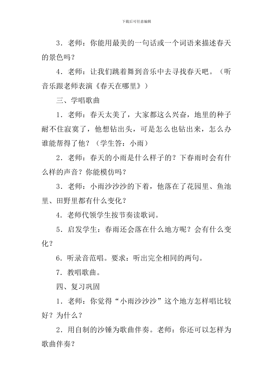 《小雨沙沙》教学设计_第3页