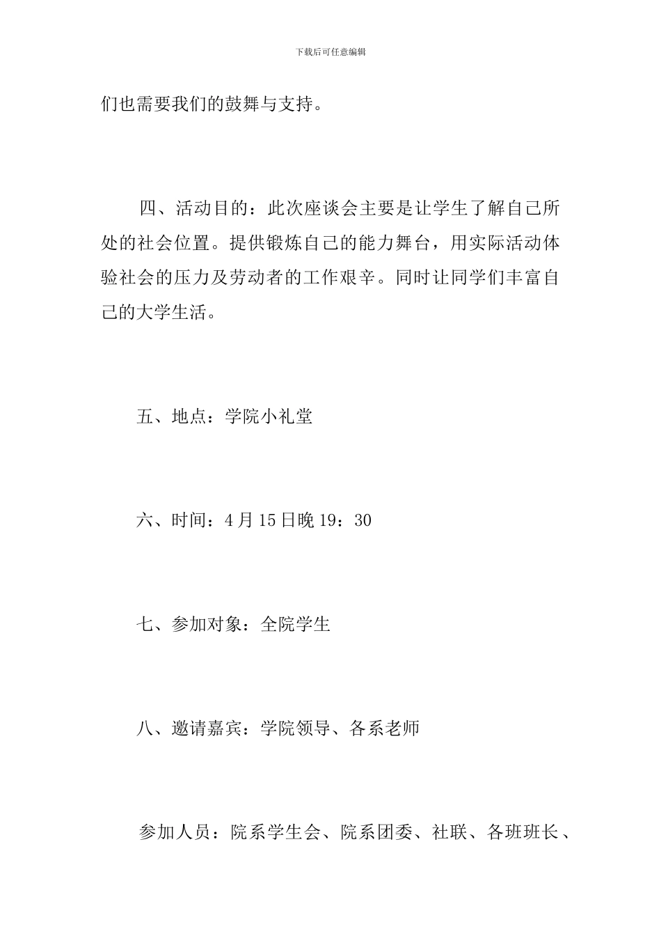 大学生座谈会方案模板_第2页