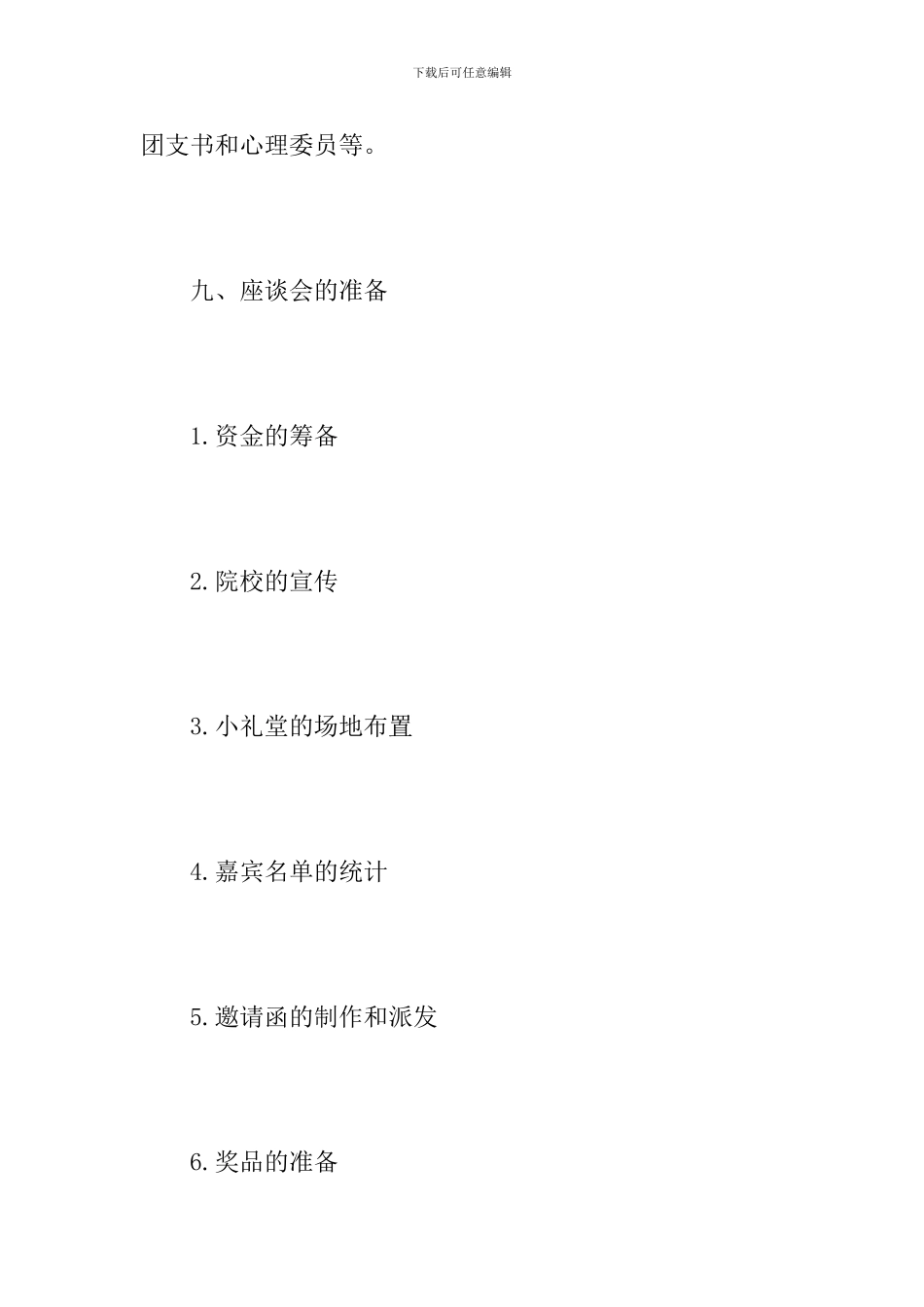 大学生座谈会方案模板_第3页