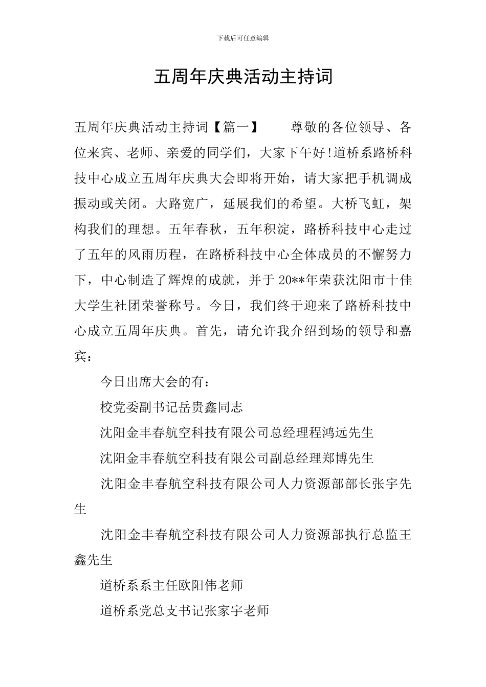 五周年庆典活动主持词_第1页