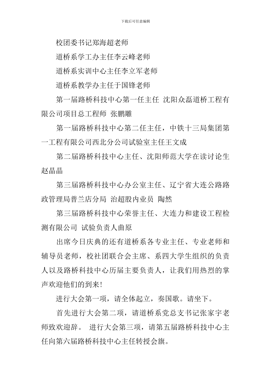 五周年庆典活动主持词_第2页