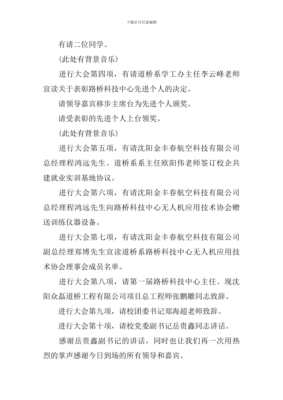 五周年庆典活动主持词_第3页