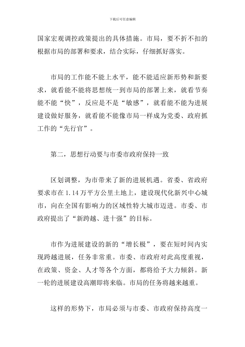 书记在国土干部职工专题会发言_第2页