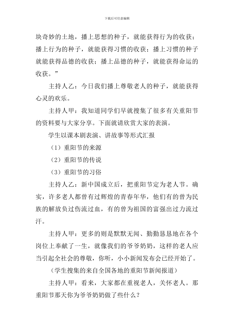 学校重阳节主题队会活动方案2024_第2页