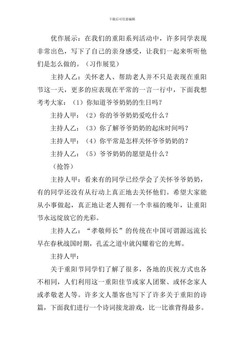 学校重阳节主题队会活动方案2024_第3页