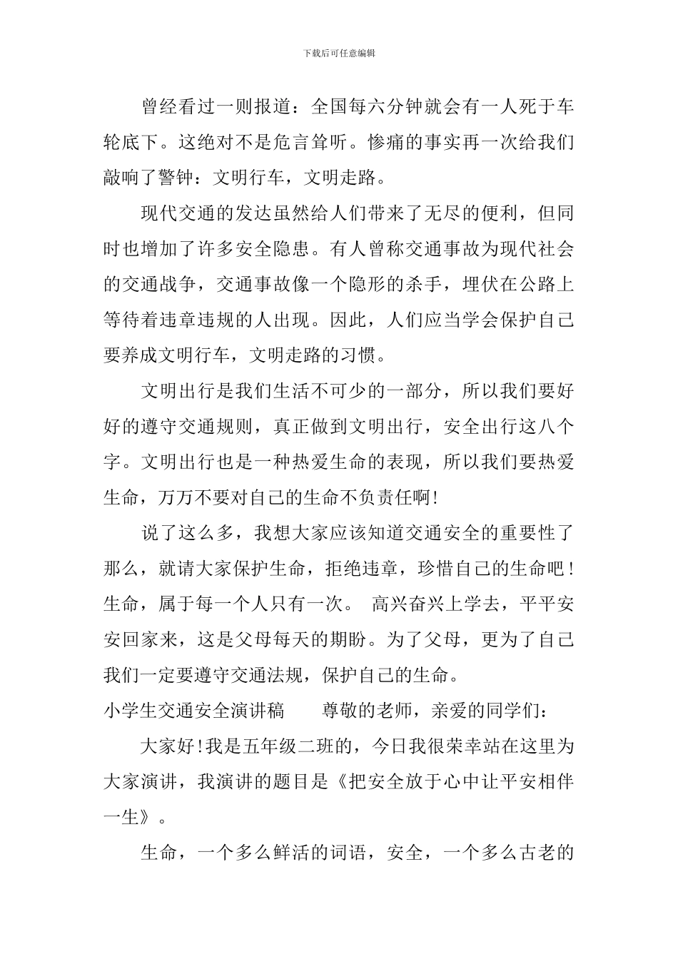 小学生交通安全演讲稿：文明出行从我做起_第2页