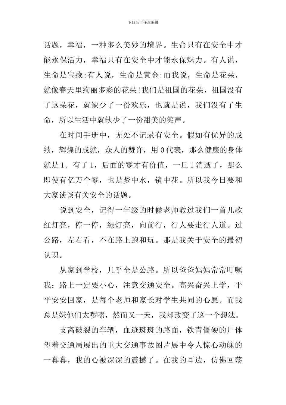 小学生交通安全演讲稿：文明出行从我做起_第3页