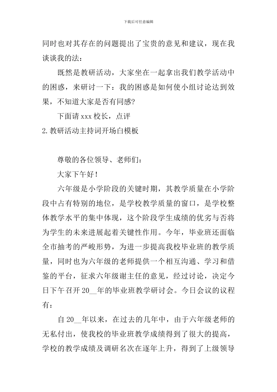 教研活动主持词开场白模板_第2页