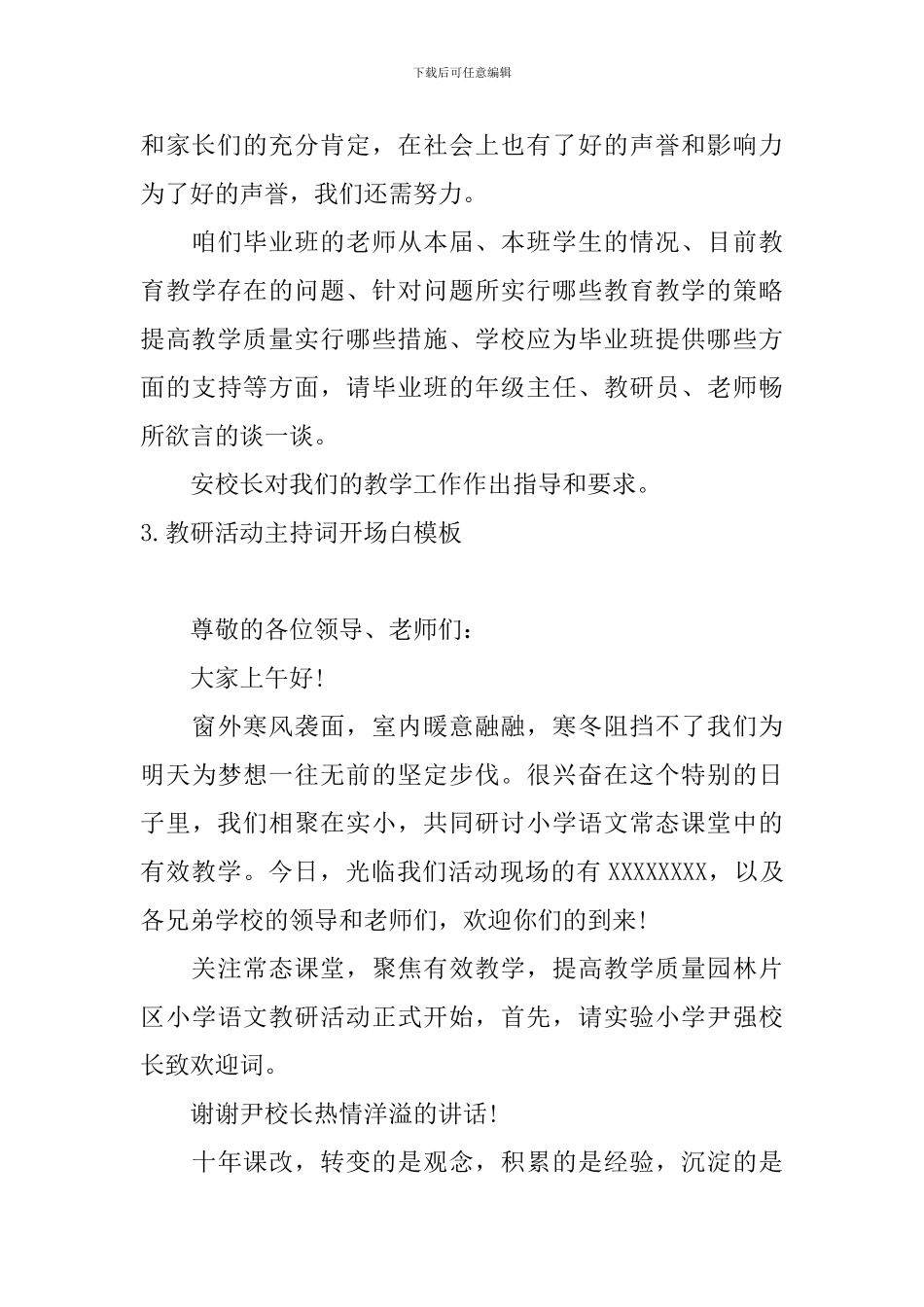 教研活动主持词开场白模板_第3页