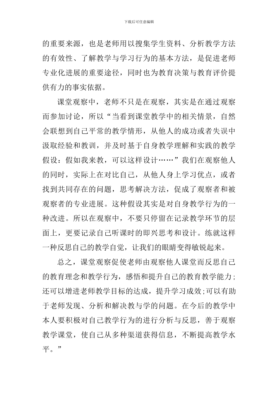 教师课堂观察心得体会1000字_第3页