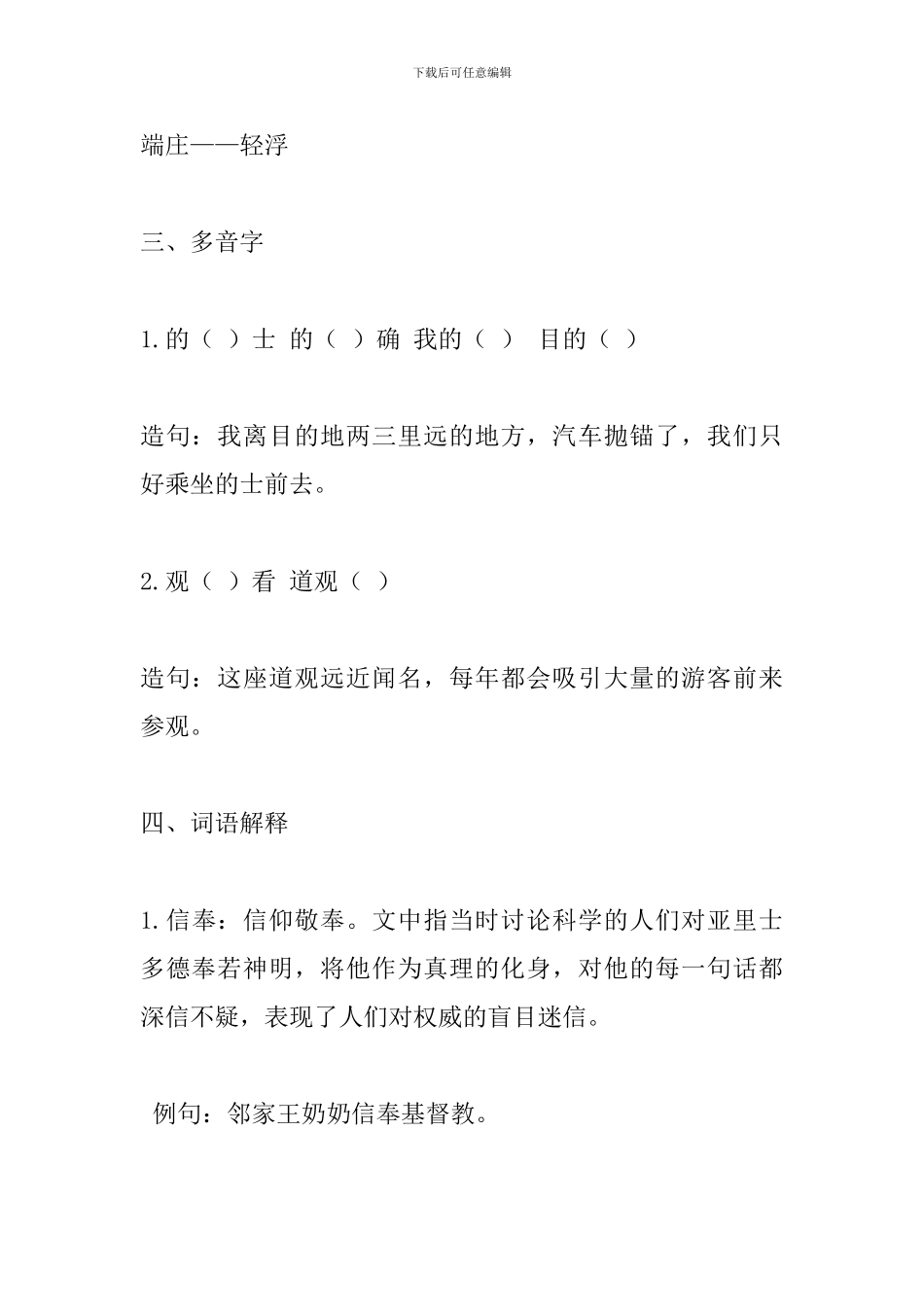 2024四年级语文下册第七单元知识点汇总_第2页