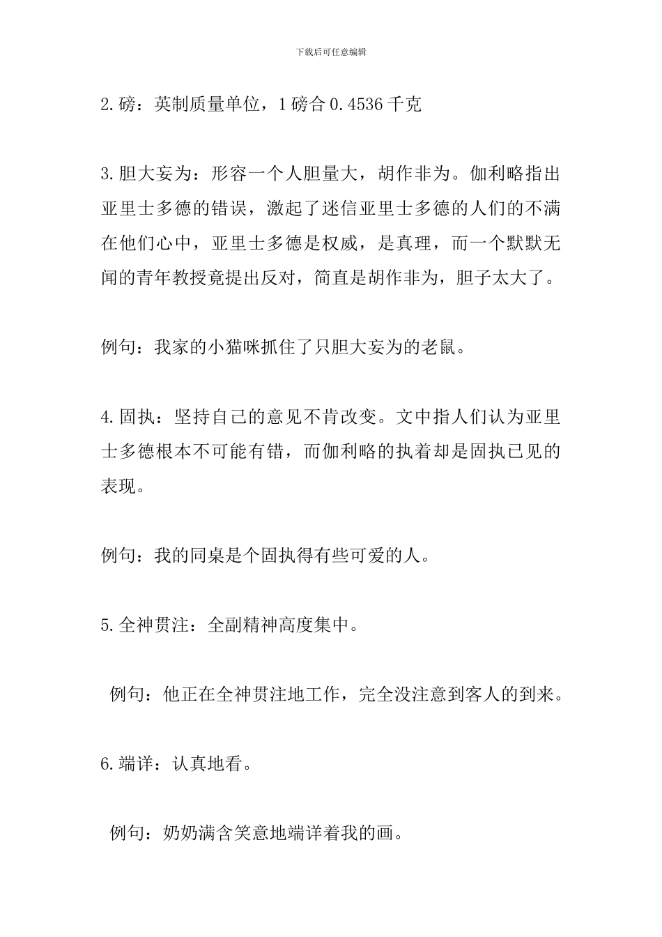 2024四年级语文下册第七单元知识点汇总_第3页