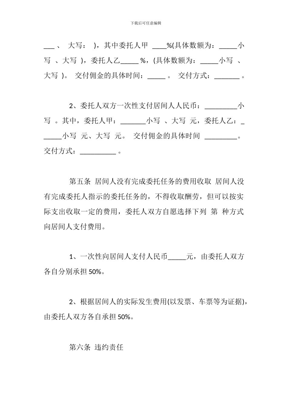 关于租赁居间合同范本模板3篇_第3页