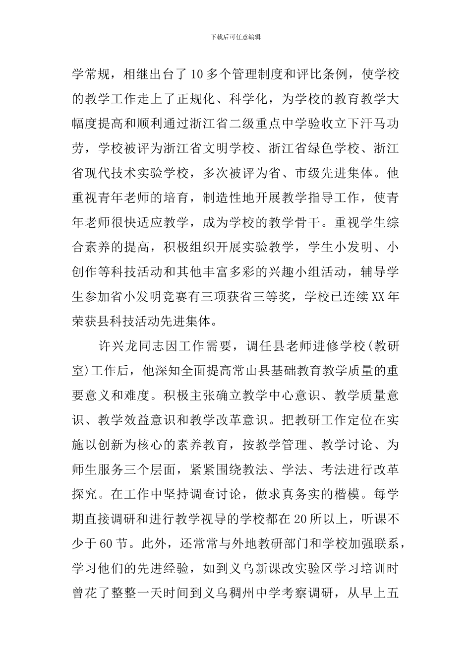 最新劳模先进事迹材料优秀范文_第2页