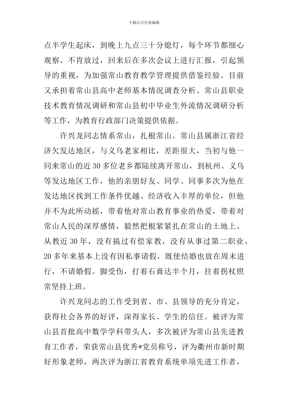 最新劳模先进事迹材料优秀范文_第3页