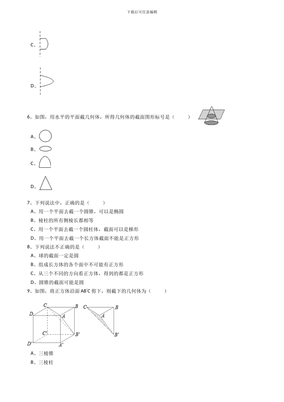 2024年秋人教版数学七年级上《4.1.2点、线、面、体》同步练习含答案试卷分析详解_第2页