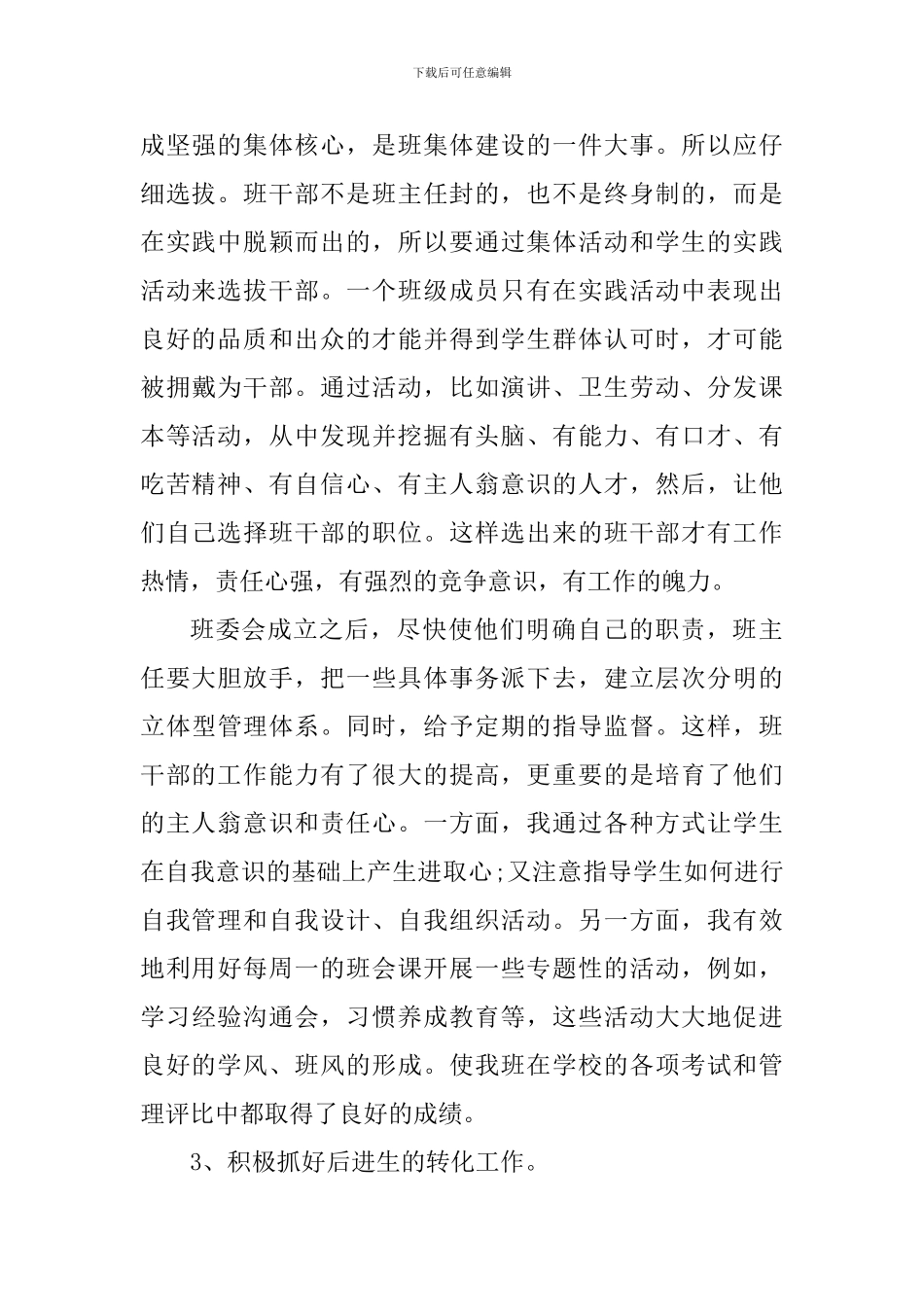 初一班主任个人工作心得体会_第2页