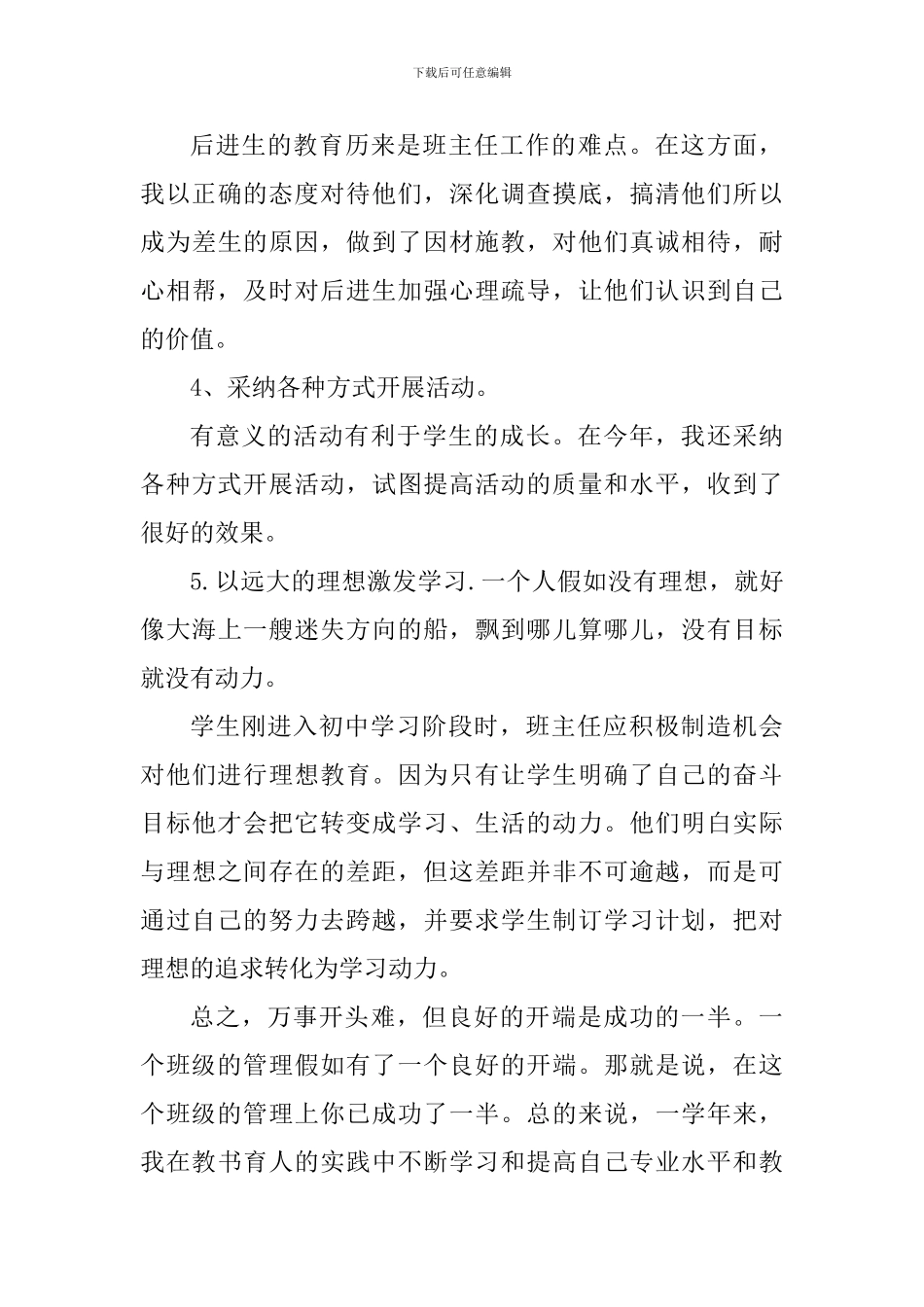 初一班主任个人工作心得体会_第3页