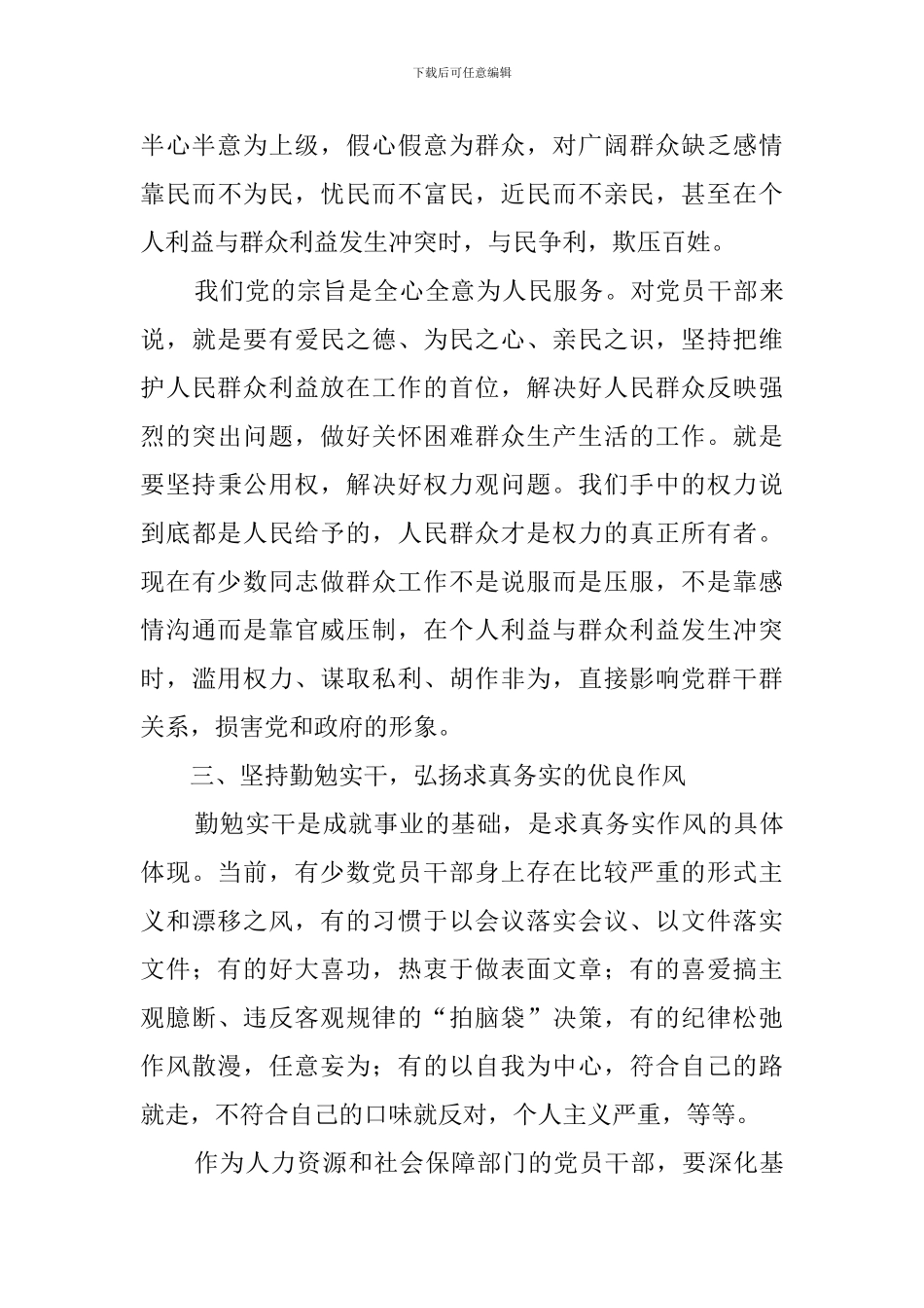 五好干部怎么做心得体会_第2页