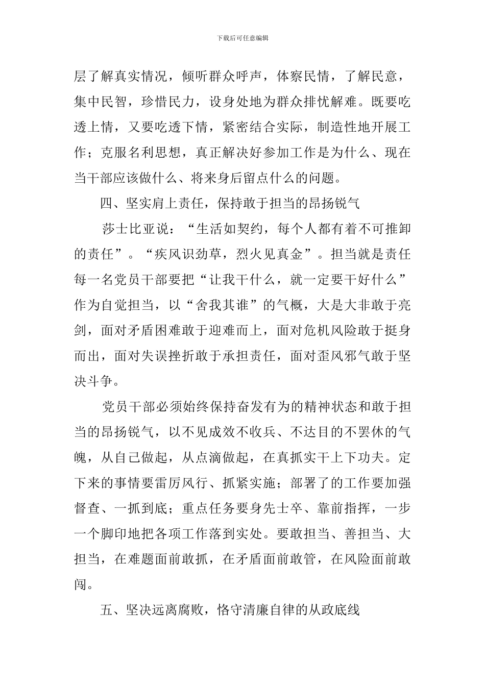 五好干部怎么做心得体会_第3页