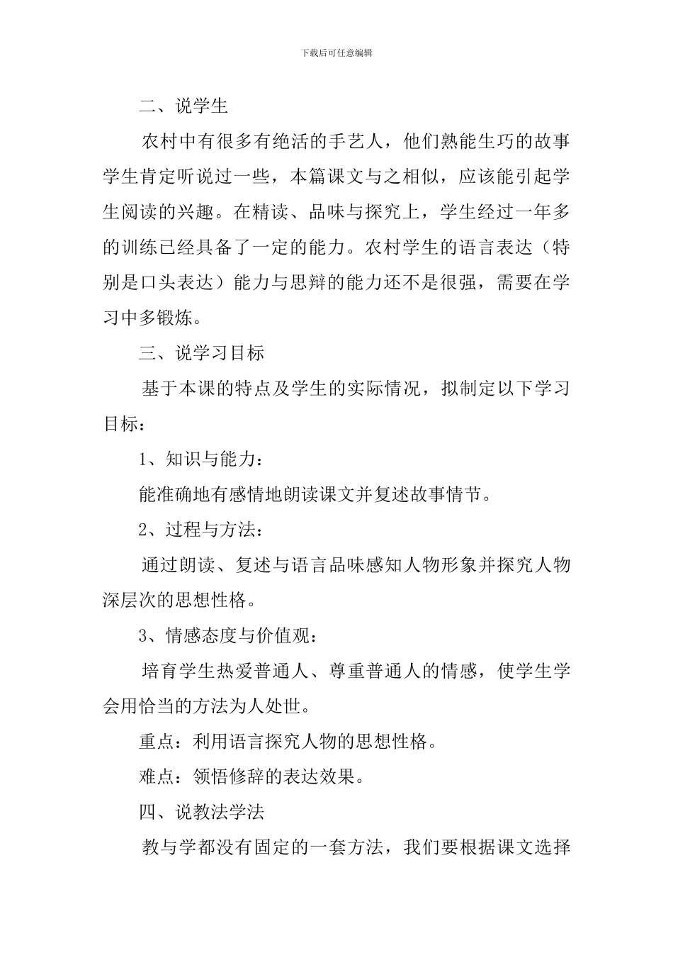 《泥人张》的说课稿_第2页