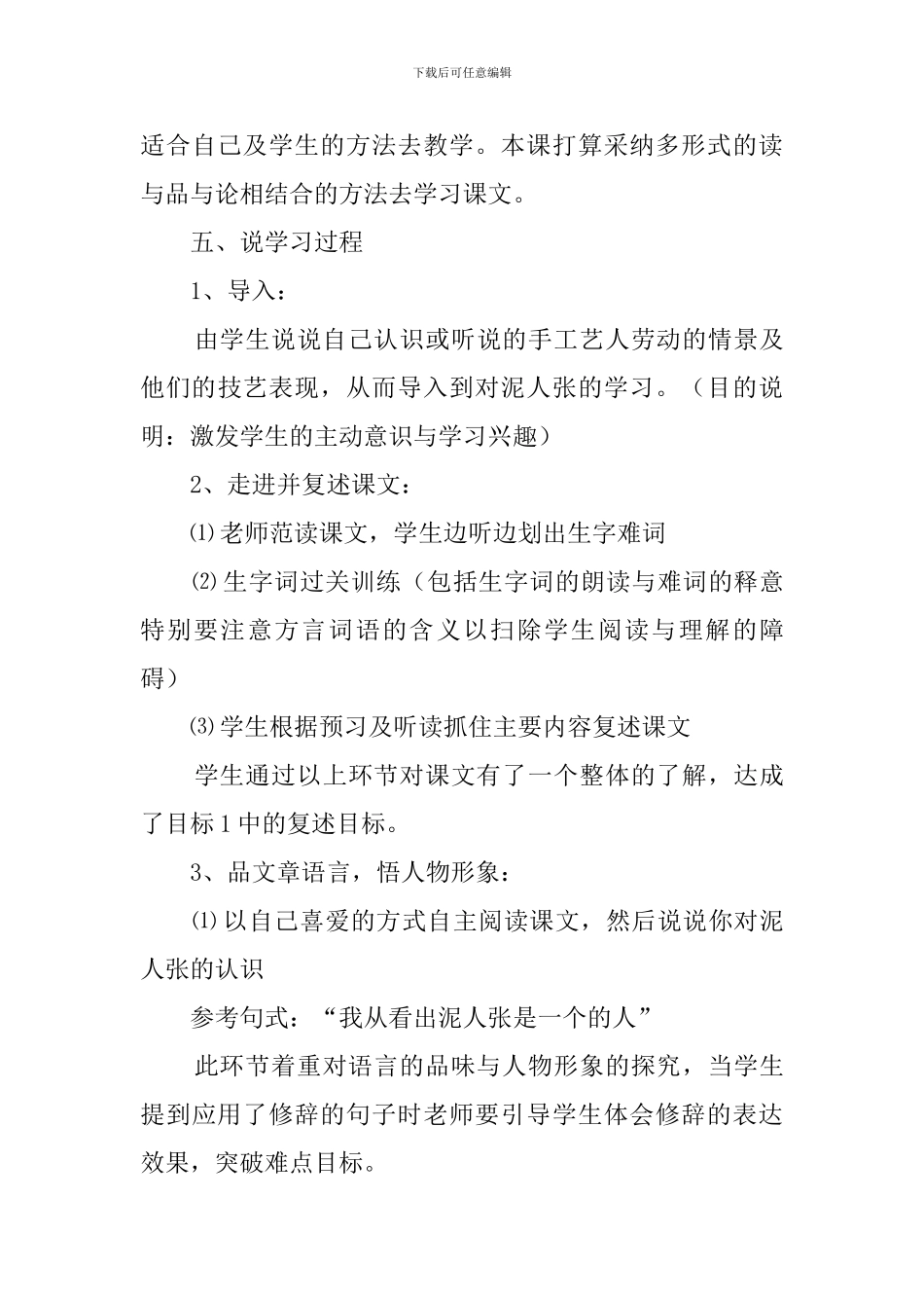 《泥人张》的说课稿_第3页