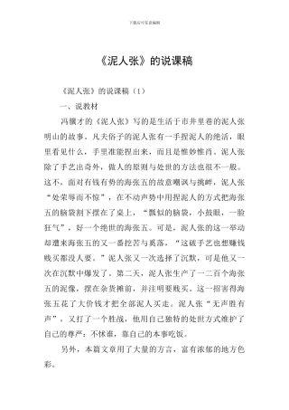 《泥人张》的说课稿