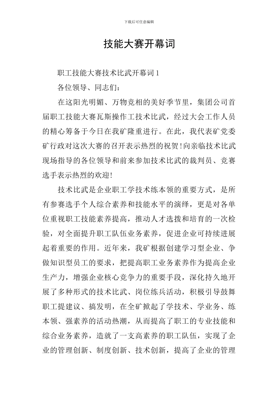 技能大赛开幕词_第1页