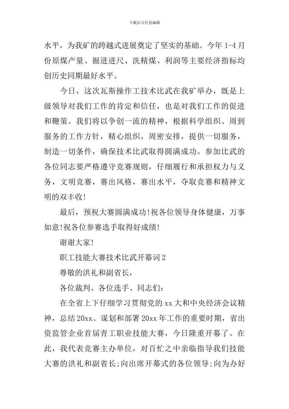 技能大赛开幕词_第2页