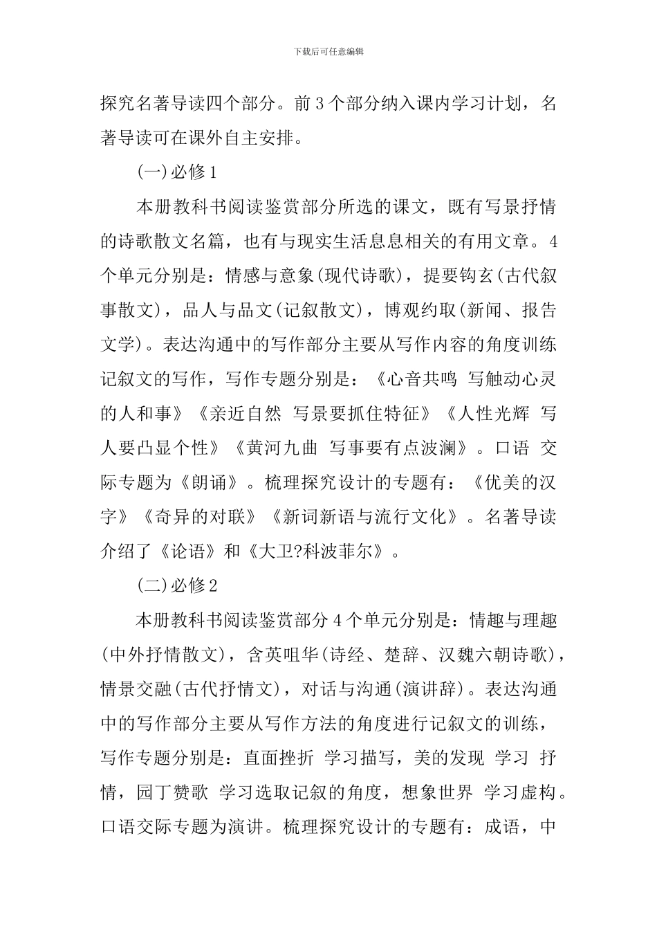 高一语文教研计划3篇_第2页