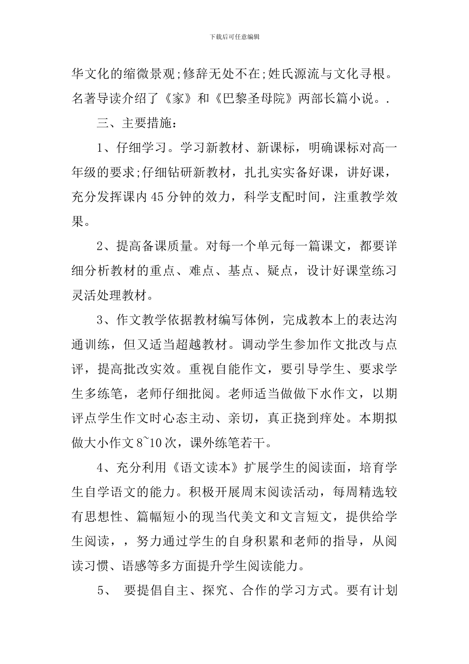 高一语文教研计划3篇_第3页